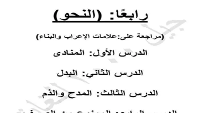 أفضل مراجعة نحو للصف الثالث الإعدادي