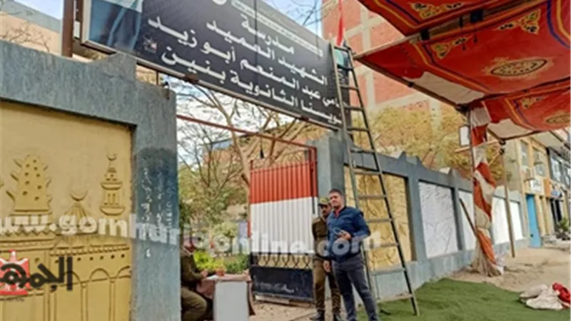 أسماء المدارس المخصصة لجان بالمنوفية فى الإنتخابات الرئاسية