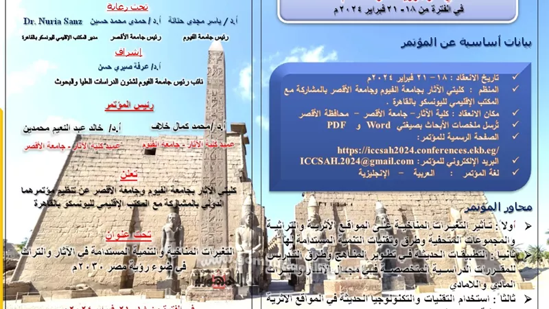 فبراير المقبل:جامعتا الأقصر والفيوم تنظمان مؤتمرالتغيرات المناخية