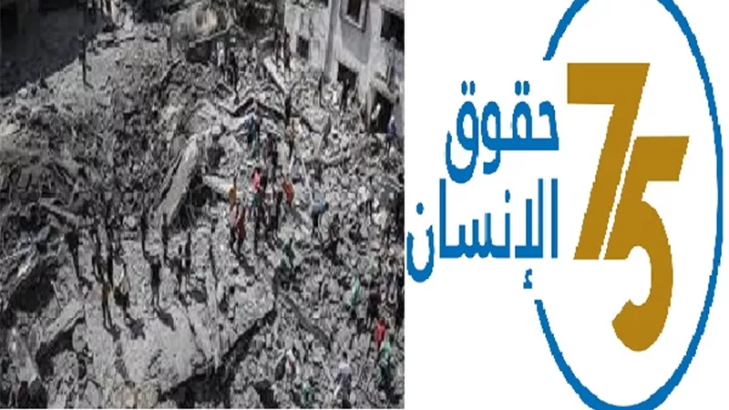 فى يوم احيائه..اعلان حقوق الانسان شعارات جوفاء فتتتها غزة