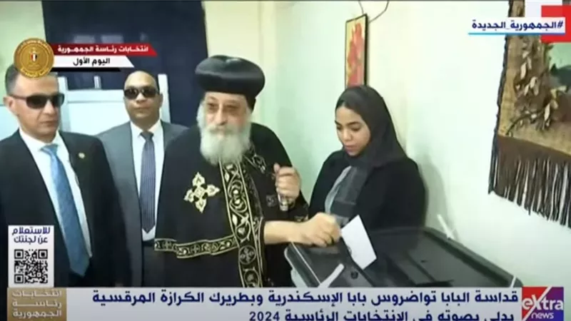 البابا تواضروس يدلي بصوته في الانتخابات الرئاسية
