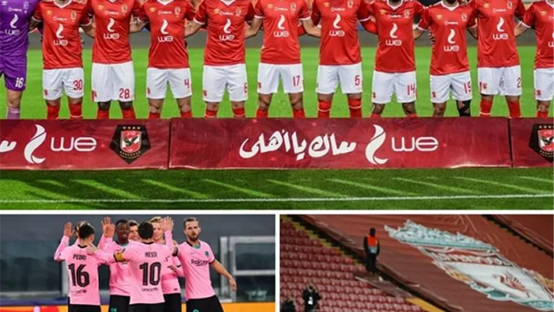 الأهلي يتخطى ليفربول وبرشلونة فى قائمة أفضل 10 أندية فى العالم