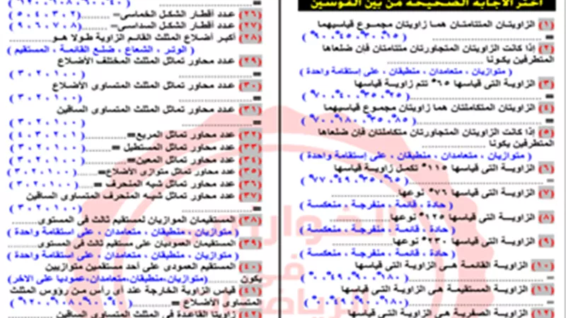 بالاجابات..مراجعة في الهندسة للصف الثالث الإعدادي الترم الأول