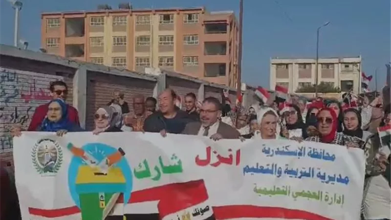 تحت شعار انزل شارك .. مسيرة حاشدة بالإسكندرية لحث المواطنين على المشاركة بالانتخابات