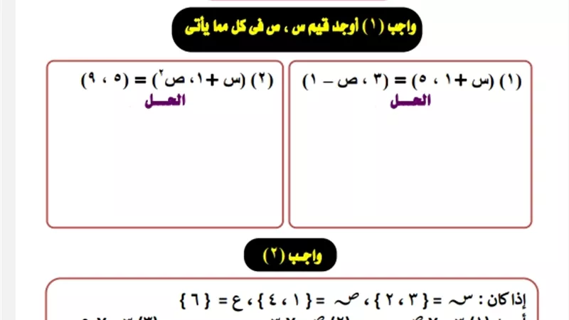 كراسة تدريبات بنظام البوكلت في الرياضيات للشهادة الاعدادية