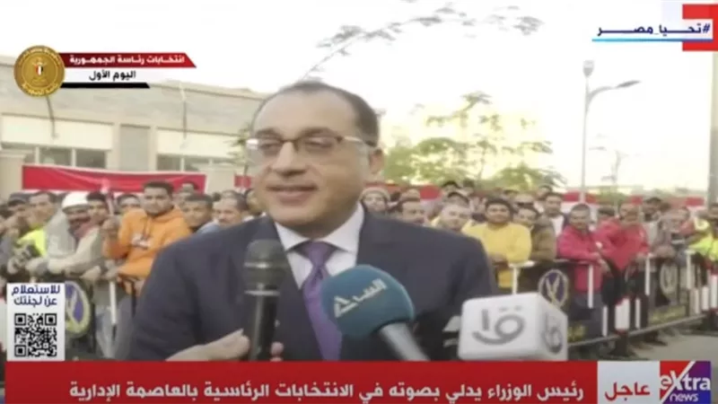رئيس الوزراء يدلى بصوته في العاصمة الإدارية: سعيد بممارسة حقي الدستوري كمواطن ولا بد من المشاركة الإيجابية