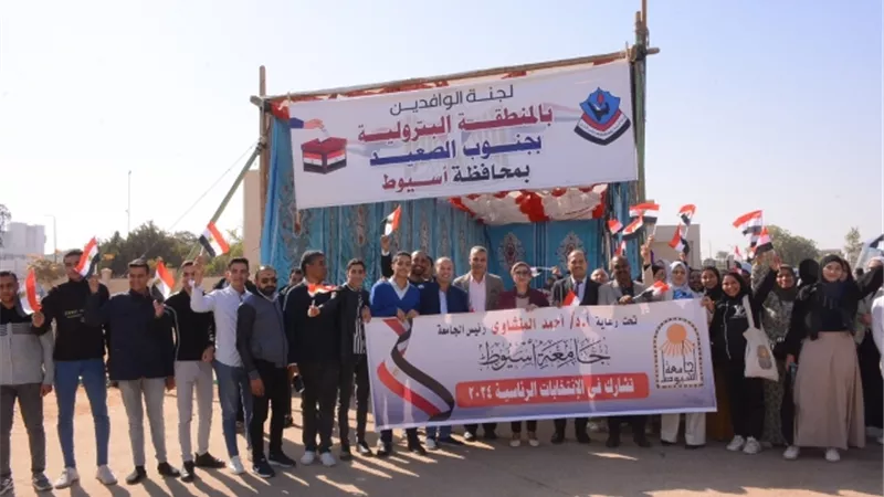 إقبال طلاب جامعة أسيوط على المشاركة في الانتخابات الرئاسية