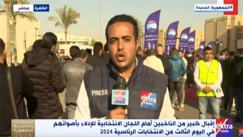 «إكسترا نيوز»: إقبال كبيرة على التصويت في ثالث أيام الانتخابات الرئاسية
