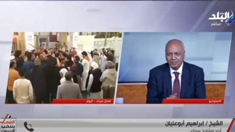 أحد مشايخ سيناء يكشف تأثير الأحداث الأخيرة على إقبال المصريين في انتخابات الرئاسة