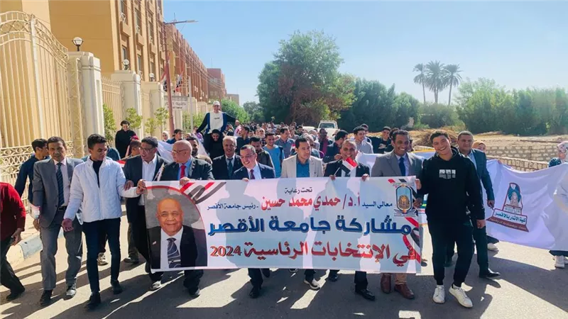 رئيس جامعة الأقصر يقود مسيرة حاشدة للحث على المشاركة فى التصويت