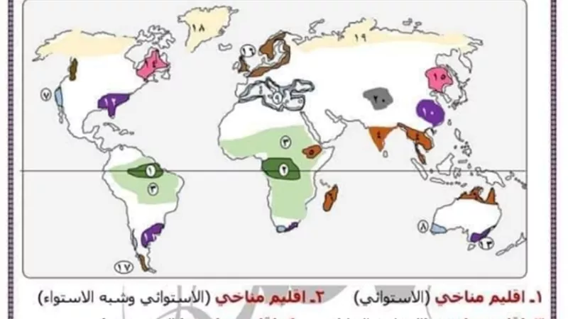 أطلس لجميع خرائط الجغرافيا للشهادة الإعدادية الترم الأول